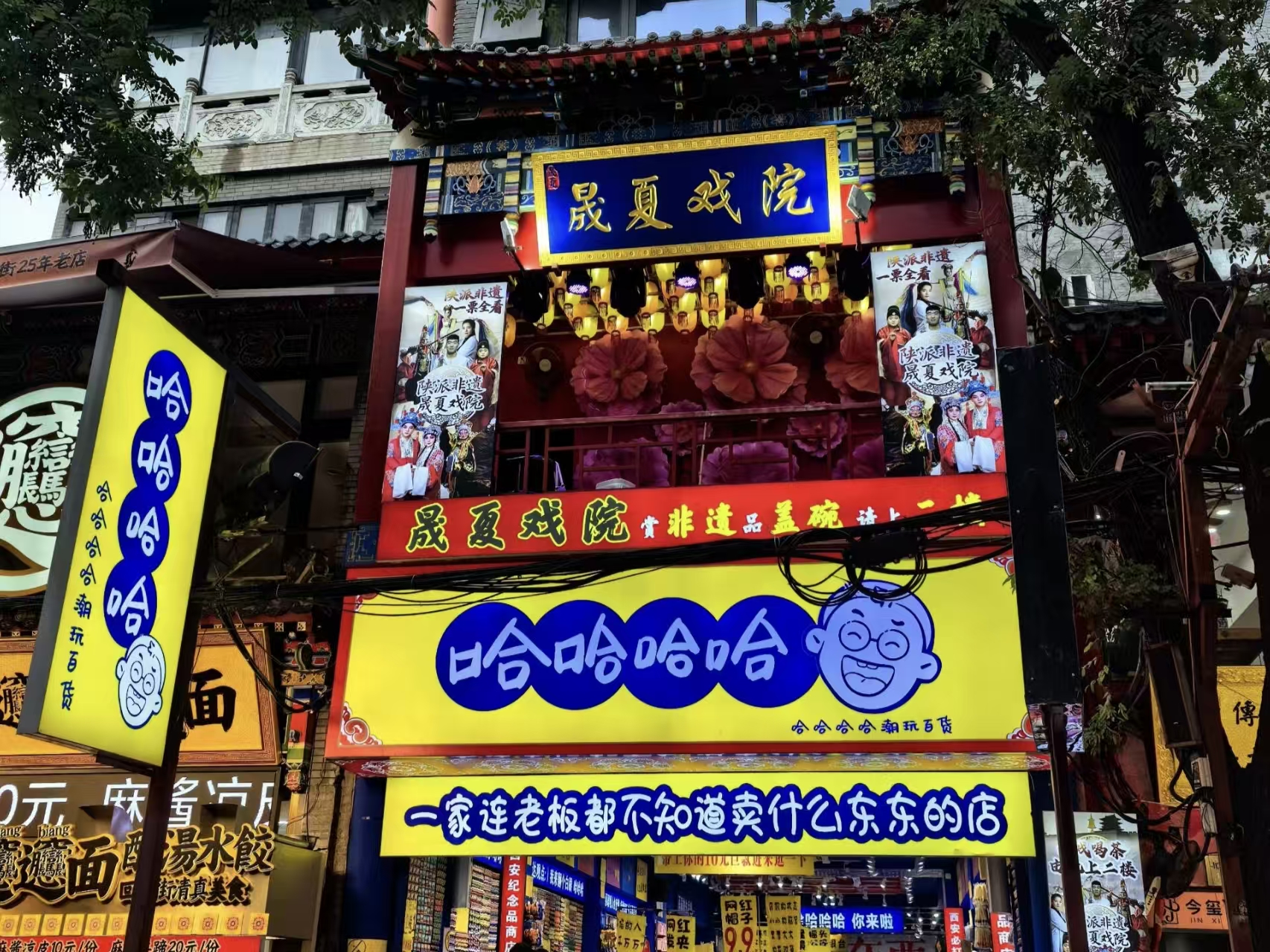 劇院外部照片,坐落於蓮湖區北院門178號二樓。西安晟夏戲院茶館誠邀您品茗看戲 劇院外部照片,坐落於蓮湖區北院門178號二樓。西安晟夏戲院茶館誠邀您品茗看戲