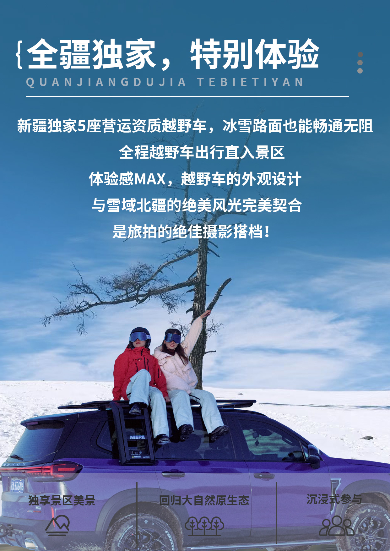 新疆阿勒泰縱橫雙湖8日遊（單反無人機旅拍+禾木旅拍4選1+贈送吉克普林滑雪票+賽里木湖深度環湖遊+白哈巴+將軍山日落纜車+喀納斯）