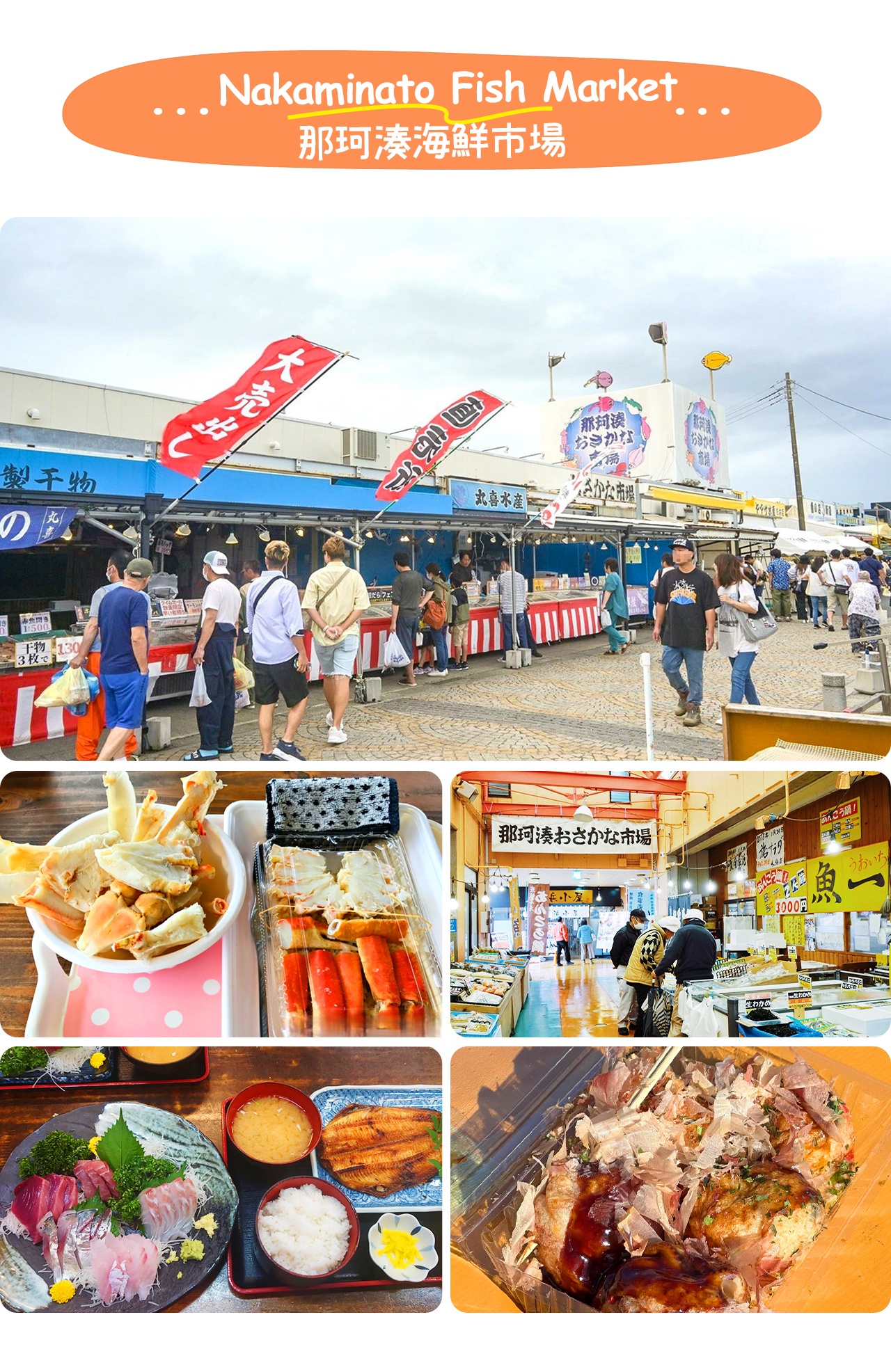 那珂湊海鮮市場——緊鄰漁港的新鮮美食天堂,彙集現撈海味與平價海鮮丼,是饕客不可錯過的朝聖地。 那珂湊海鮮市場——緊鄰漁港的新鮮美食天堂,彙集現撈海味與平價海鮮丼,是饕客不可錯過的朝聖地。