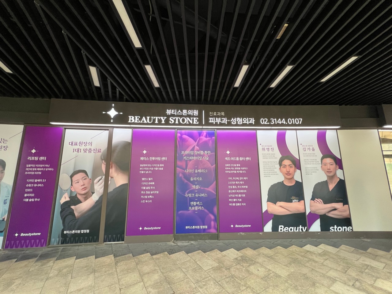 Beauty Stone Aesthetic Clinic Hapjeong – Advanced Skin & Beauty Care