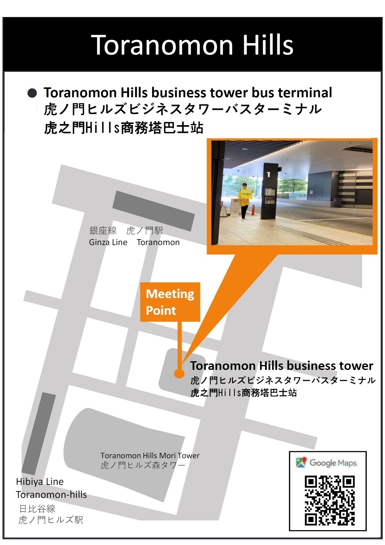 Toranomon Hills Business Tower Bus Terminal