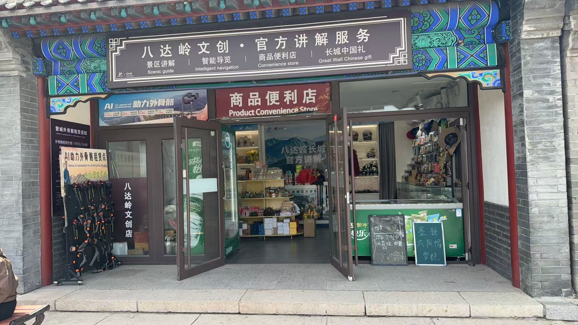 Badaling Great Wall Hiking Climb Entrance Xiucai Talks Cultural and Creative Store