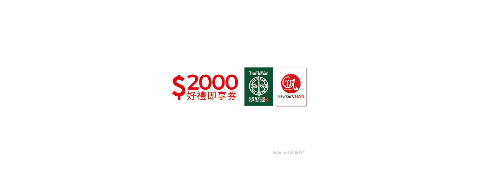 Tim Ho Wan / Hawker Chan Voucher