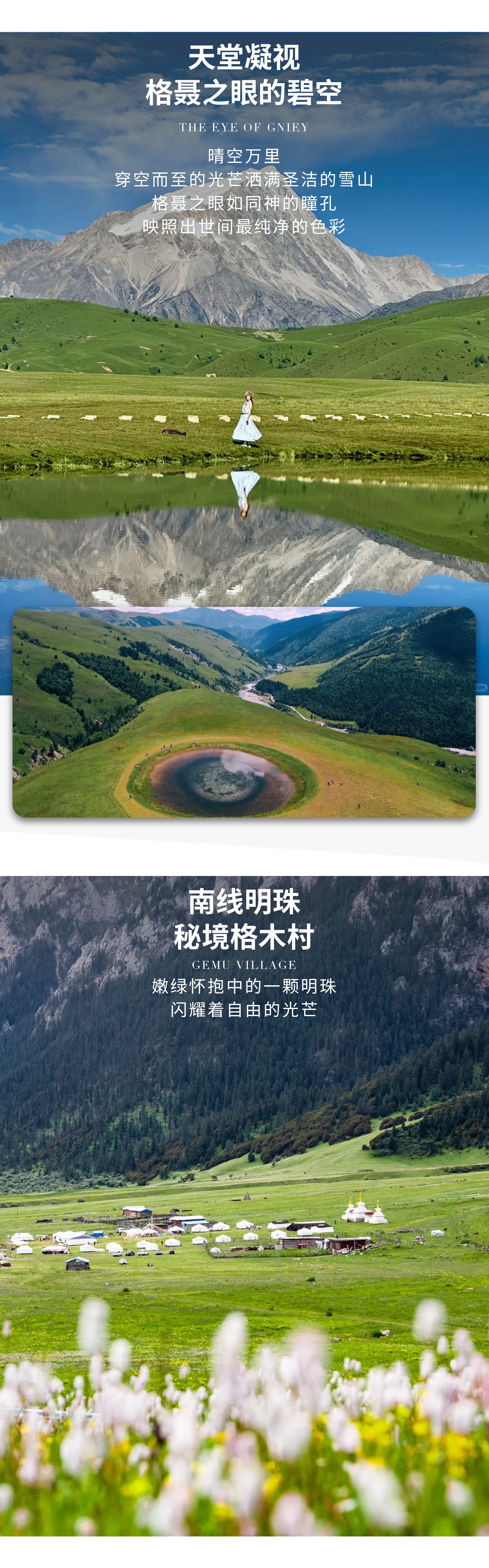川西格聶稻影7日遊（格底拉姆+理塘+格聶+稻城亞丁+塔公草原+木雅大寺）