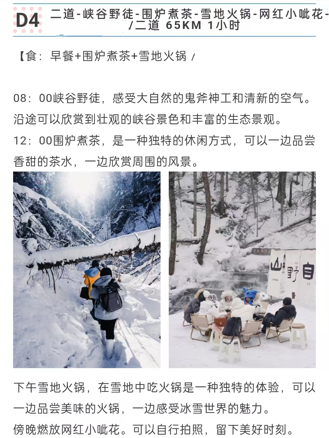 東北頂奢長白高奢私家6日（水色別墅兩晚連住+萬達度假區兩晚連住+騎馬穿越林海雪原+極寒霧凇漂流+延吉旅拍+圍爐煮茶+雪地火鍋+老裡克湖）