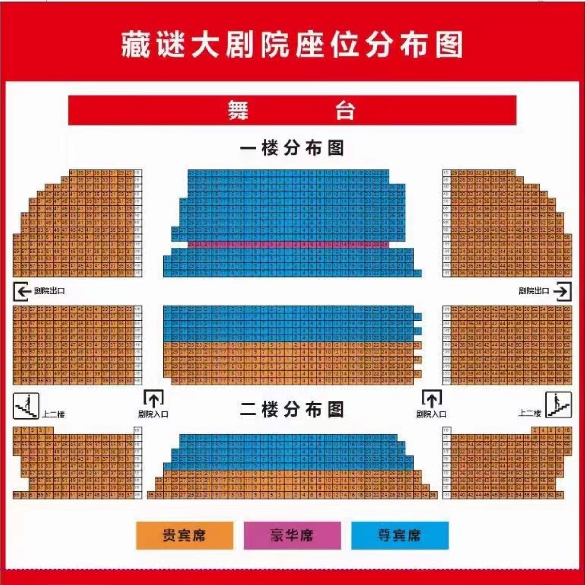 藏謎大劇院座位分佈圖