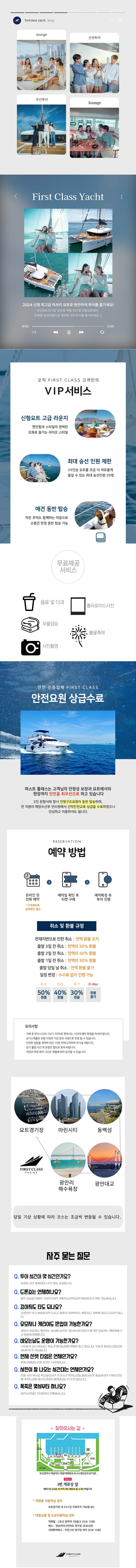 Busan First Class Yacht Public Yacht Tour