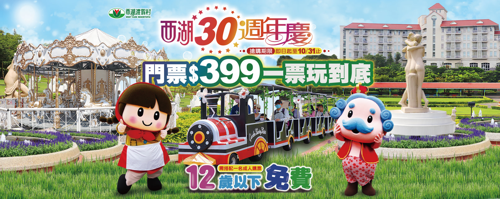 Miaoli West Lake Resortopia Ticket