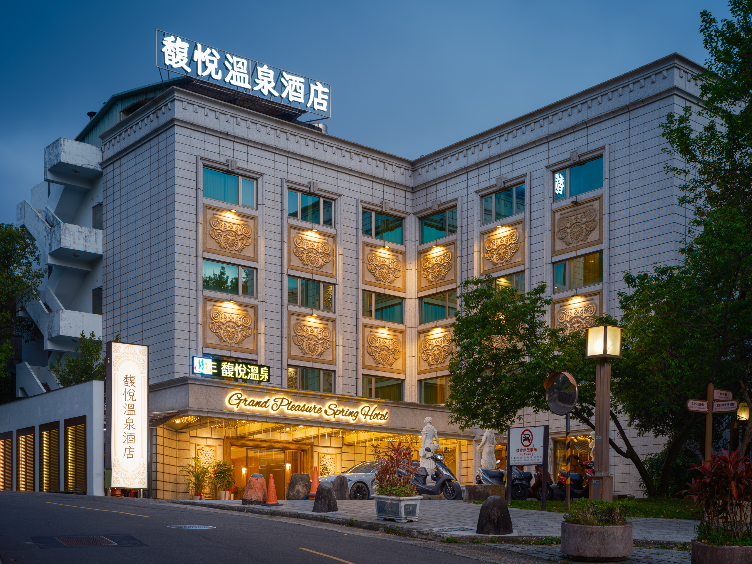 台北：北投馥悅溫泉酒店 - 獨立溫泉雙人泡湯（需來電預約）
