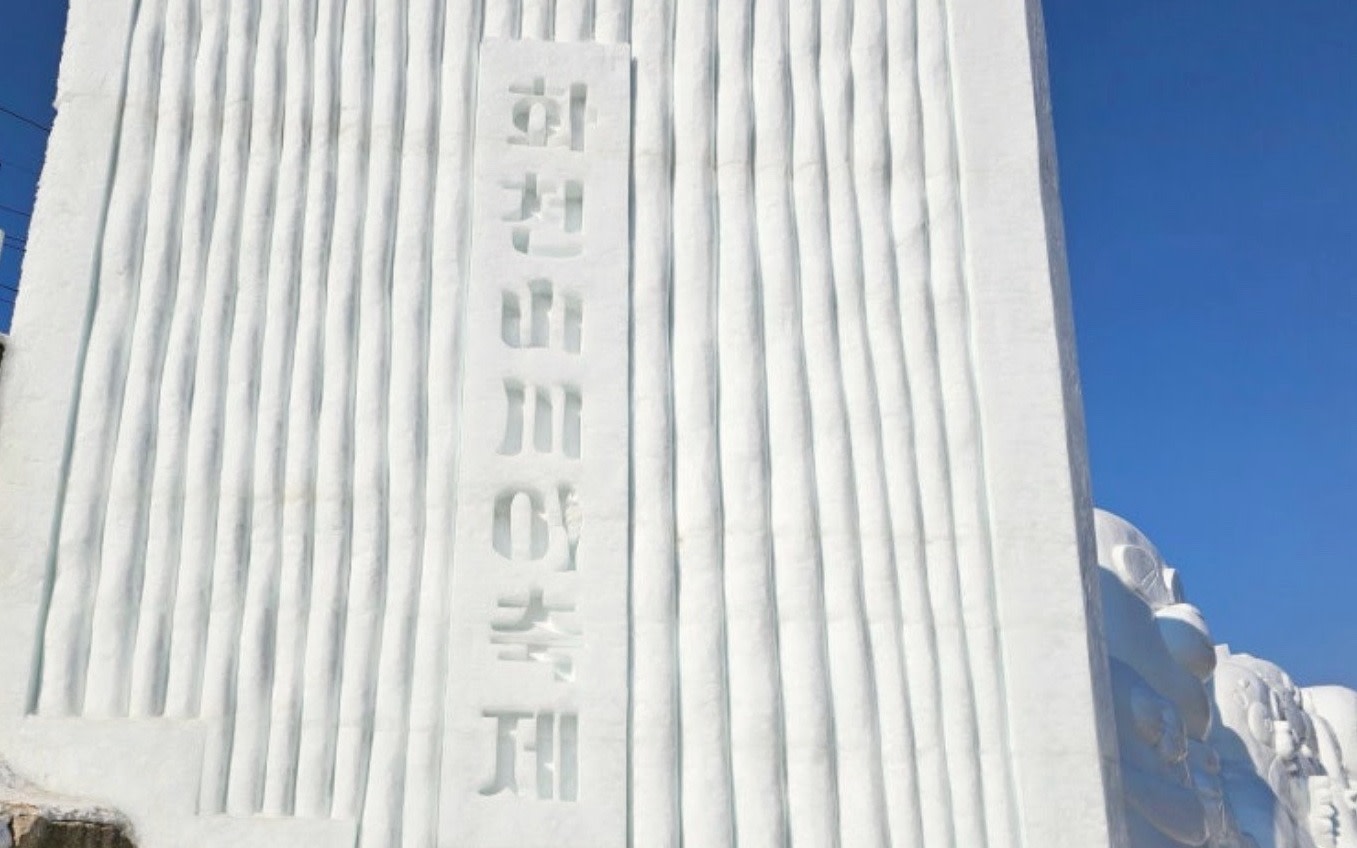 Seoul Car Rental with Driver to Hwacheon Sancheoneo Festival Ice Fishing & Sledding / Strawberry Experience / Eobi Ice Valley 