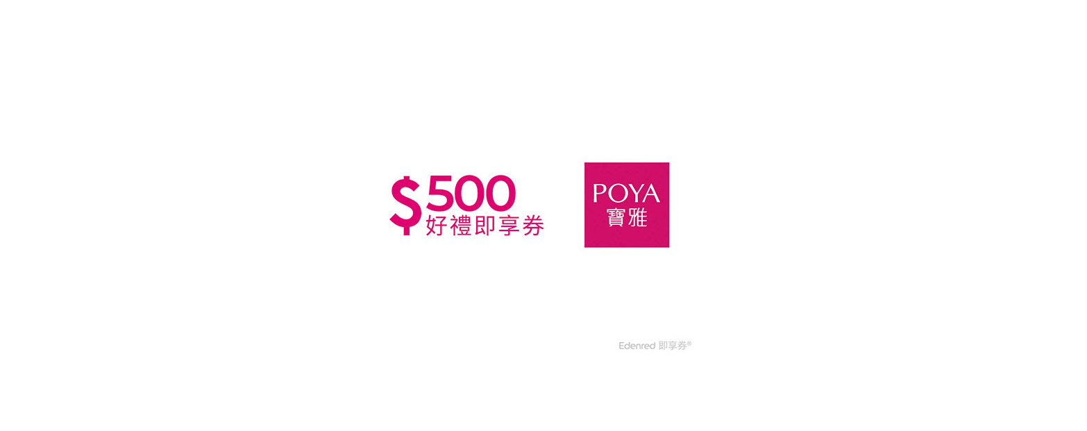 POYA-eVoucher
