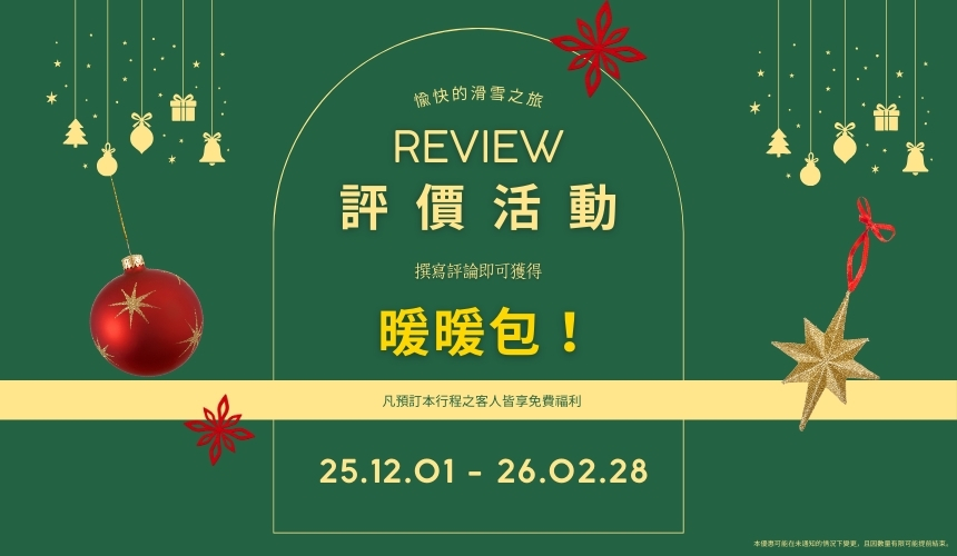 留下評論即可獲得可愛的玩偶!可向導遊索取,或在度假村出示您的評論以兌換。數量有限,送完為止。 留下評論即可獲得可愛的玩偶!可向導遊索取,或在度假村出示您的評論以兌換。數量有限,送完為止。