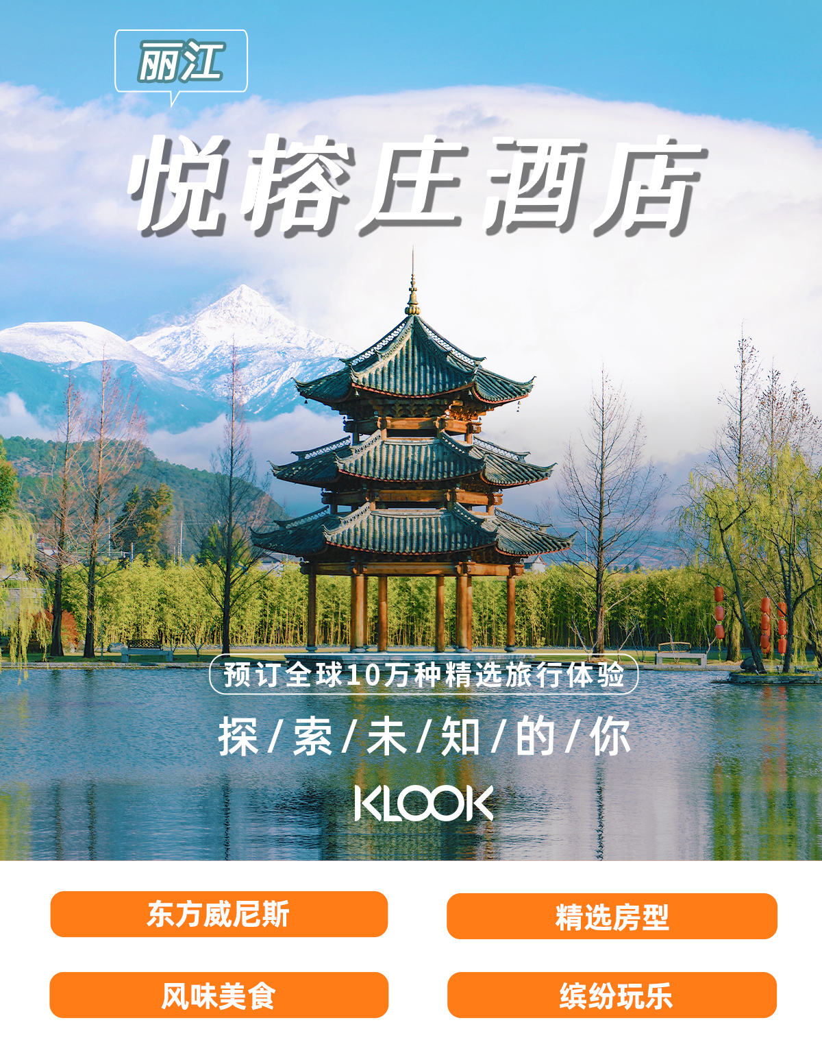 Banyan Tree Lijiang Hotel