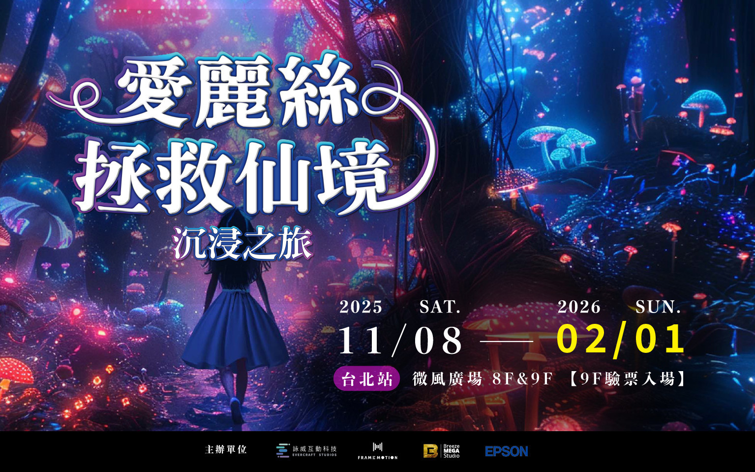 Alice Saves Wonderland: An Immersive Journey - Taipei Station