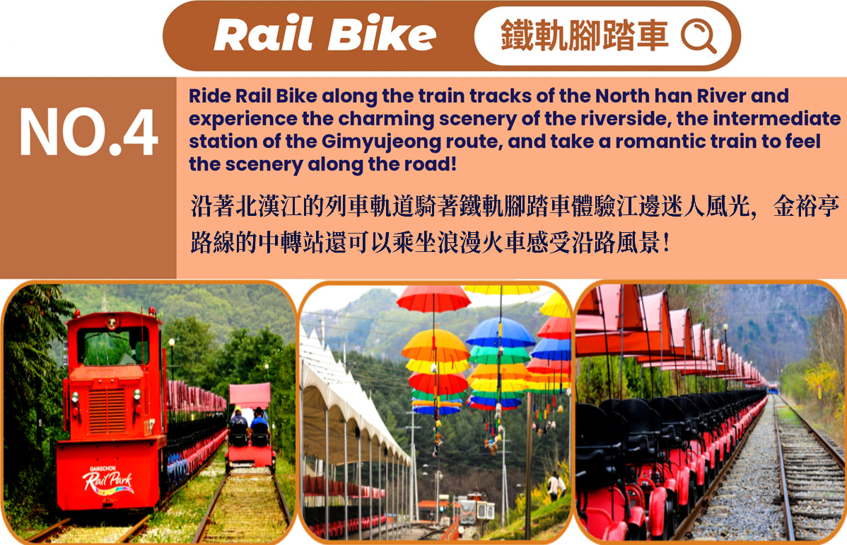 南怡島+小法國村&意大利村+江村腳踏車 一日遊