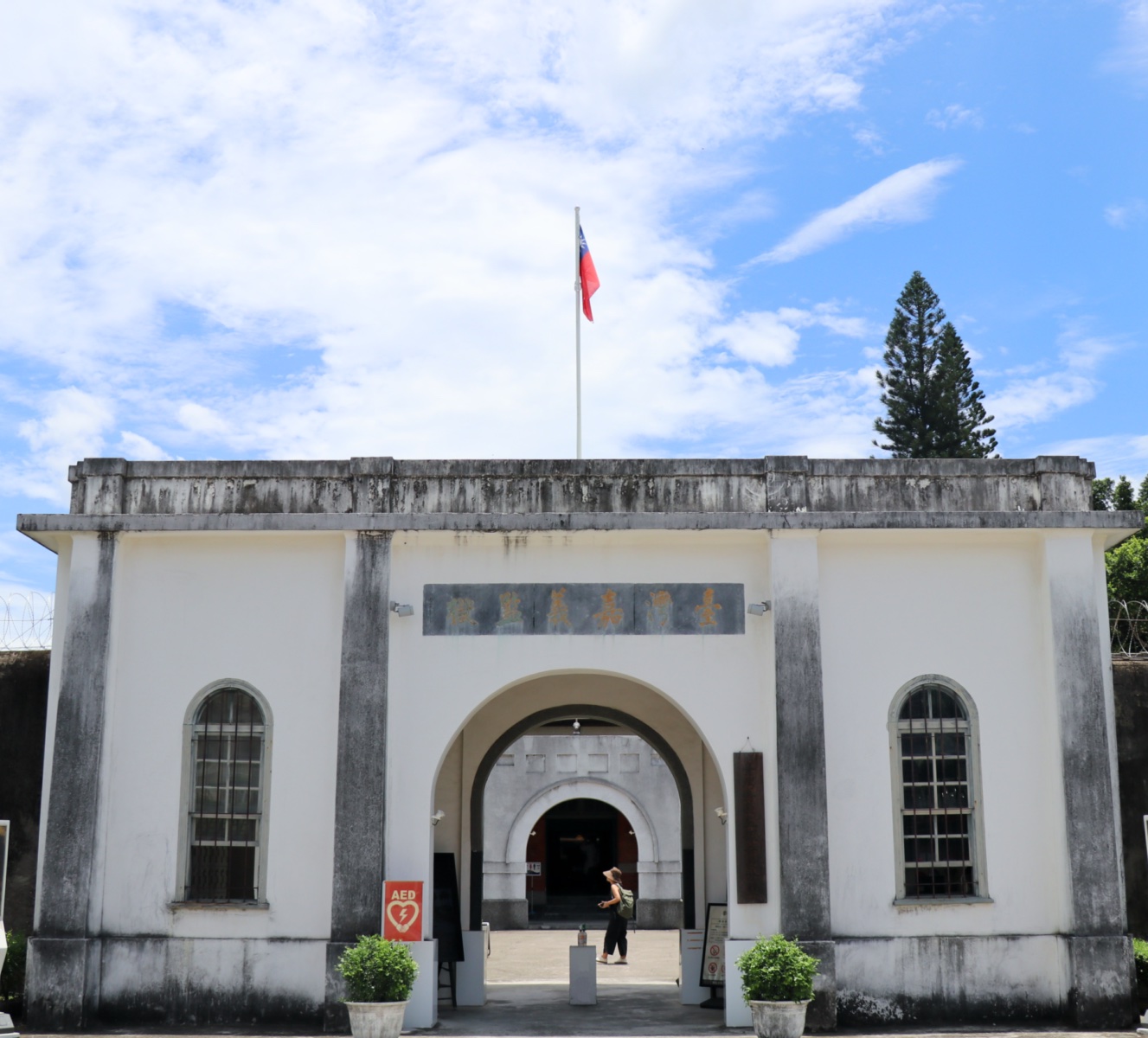 嘉義：嘉義獄政博物館&嘉義市立美術館&臺灣花磚博物館一日遊