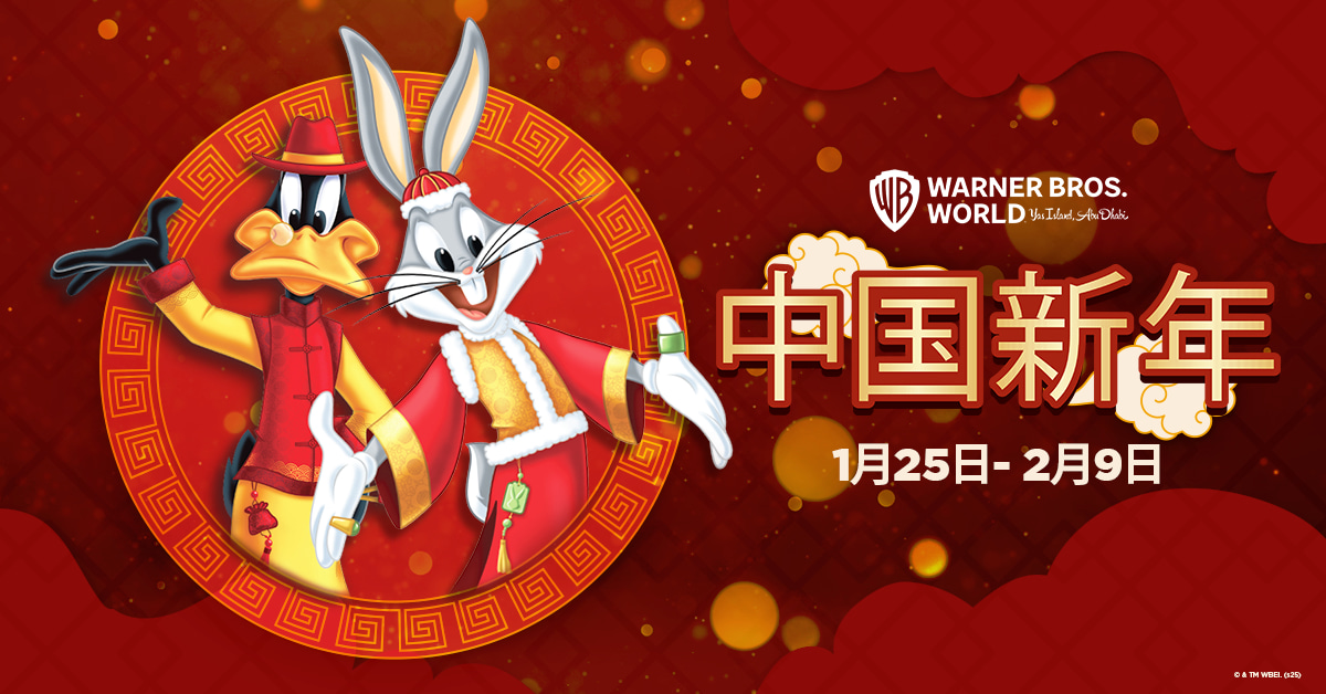 阿布扎比華納兄弟世界™門票