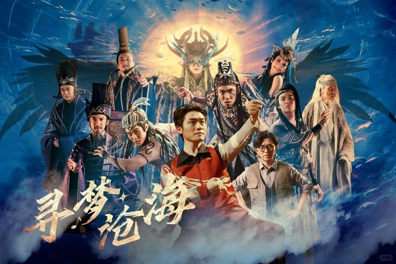 青島《尋夢滄海》沉浸式航海史詩音樂劇