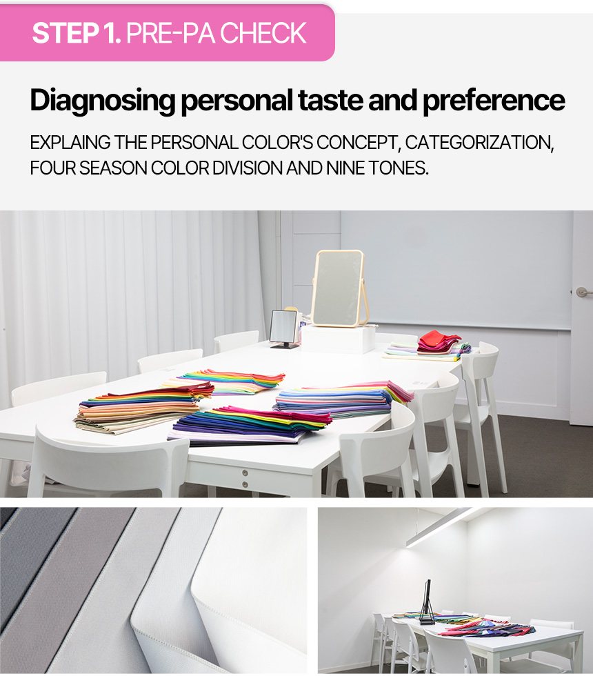 首爾江南COLORIZE 個人色彩診斷