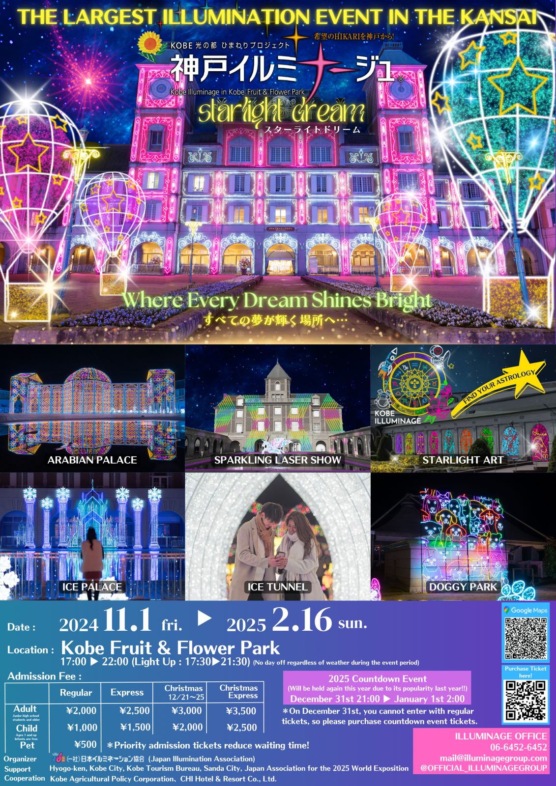 神戶 Illuminage 燈光秀門票