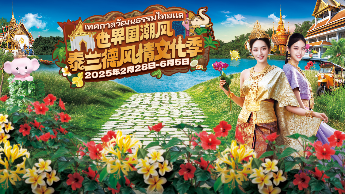Window of the World Ticket in Guangdong