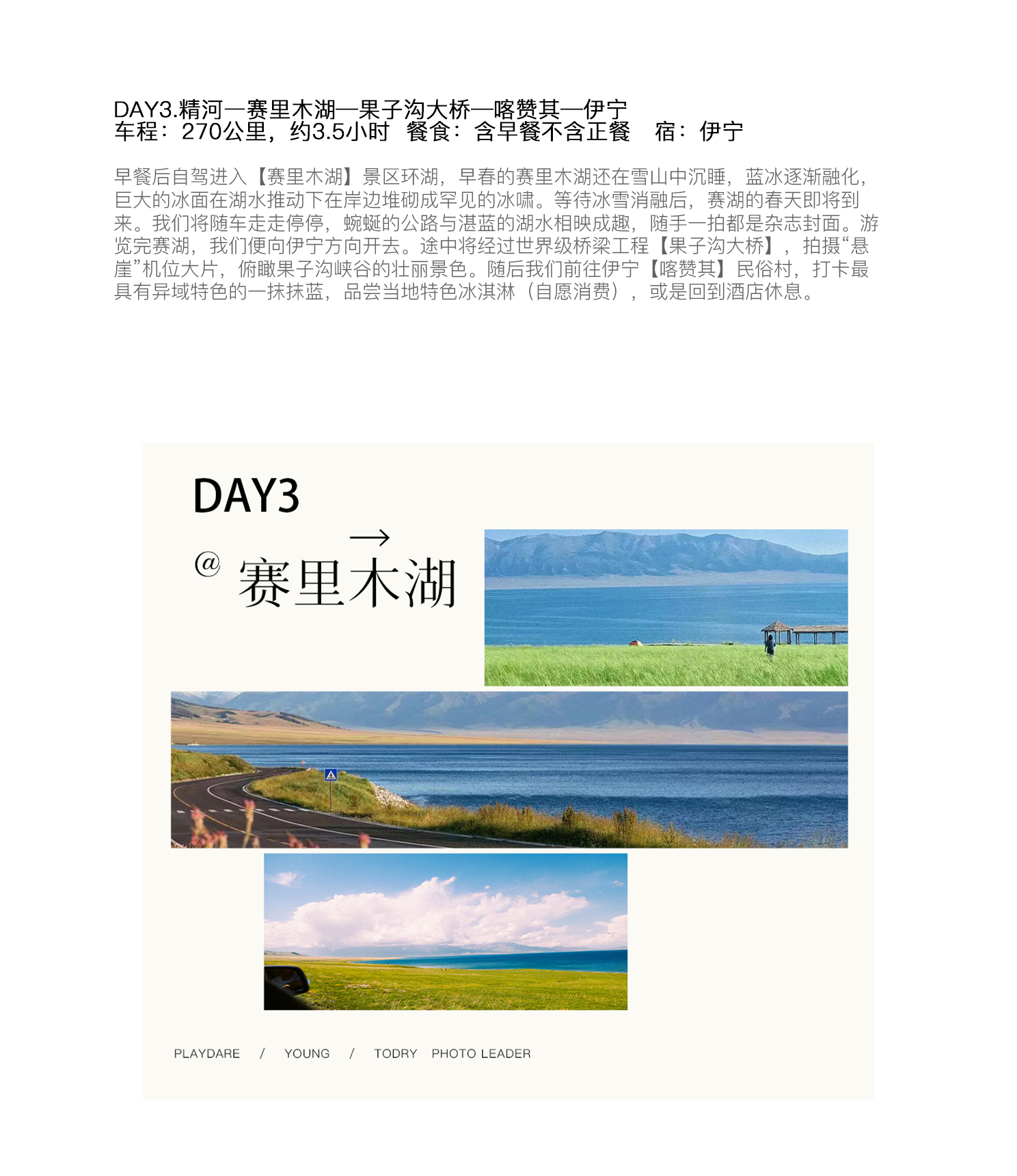 新疆伊犁縱貫天山五月版8日（全程旅拍攝影+全程坦克300出行+賽里木湖+安集海大峽谷+喀拉峻+恰西+那拉提+喀贊其+S101國防公路)