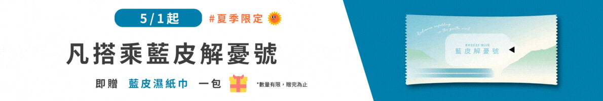 Pingtung-Lampi Jieyou Sightseeing Train | Fangliao-Taitung