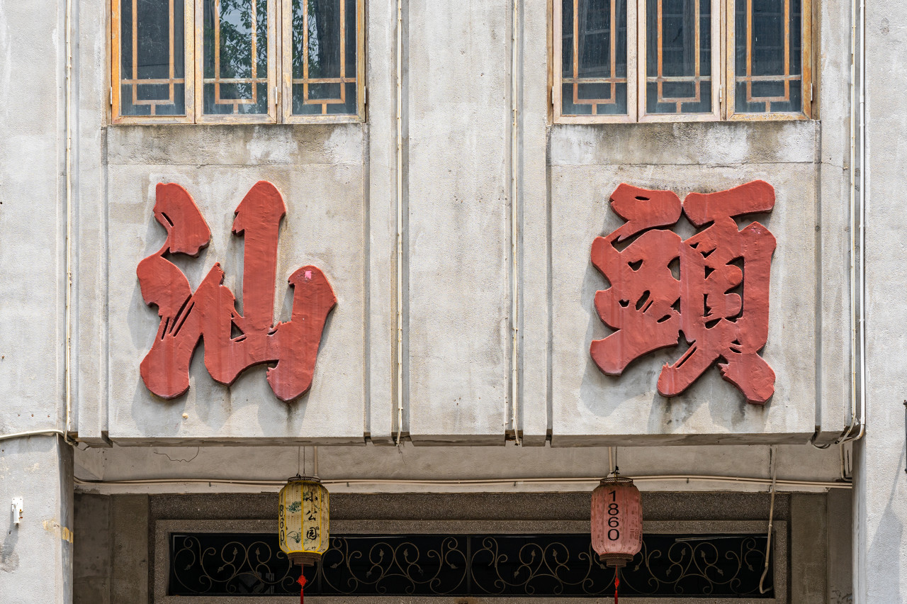 尋味潮汕純玩三日遊（四鑽酒店+西九龍-潮汕美食專列+馳名富苑潮州打冷宴+任食金牌牛肉火鍋+日日香獅頭滷鵝宴）