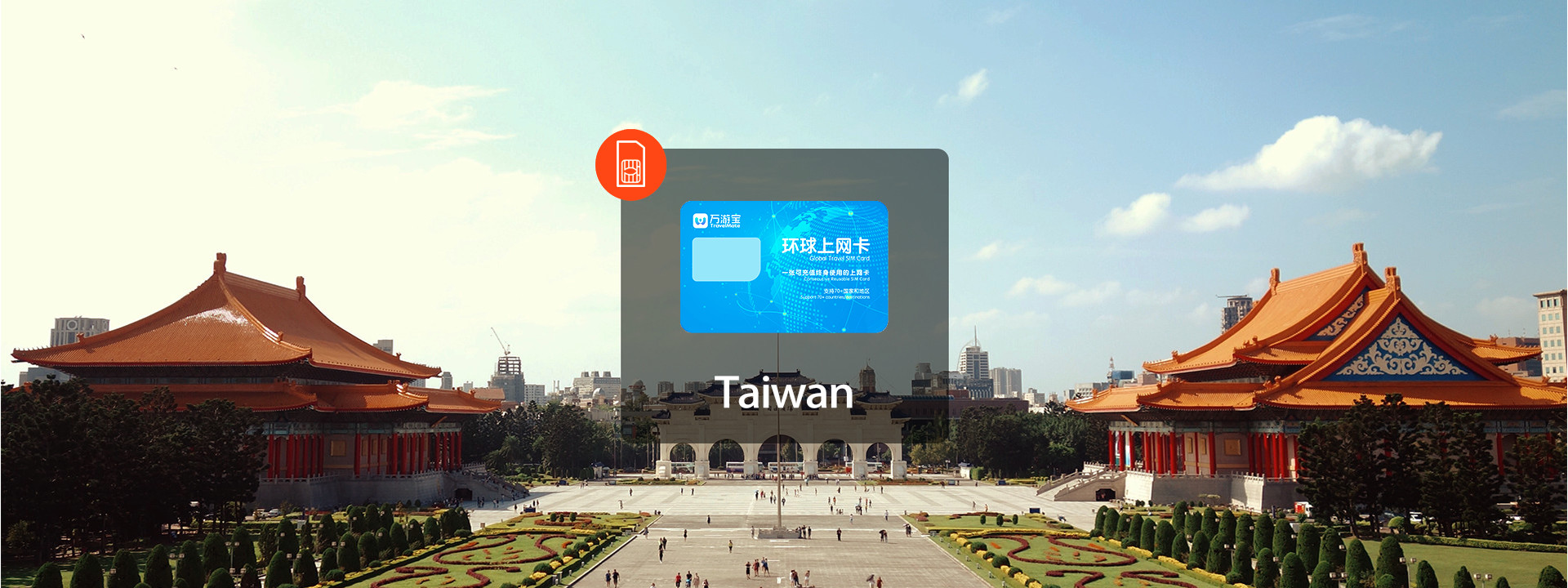 台灣 4G SIM卡（香港／澳門／台灣／中國郵寄）