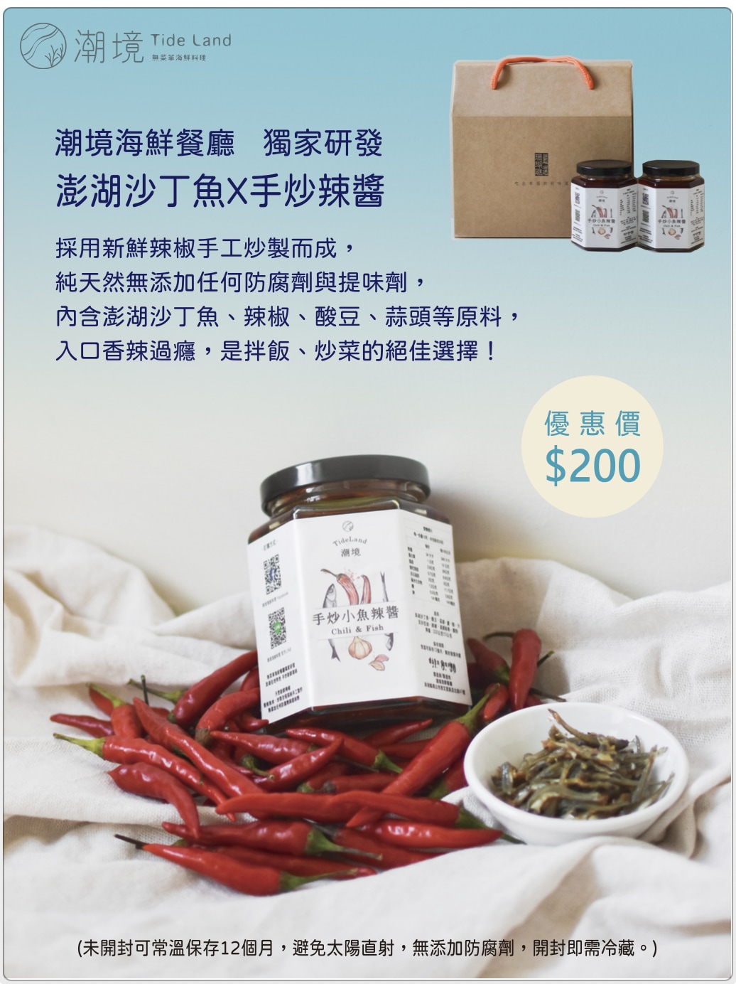 TideLand Chili & Fish Sauce (Taiwan Delivery)