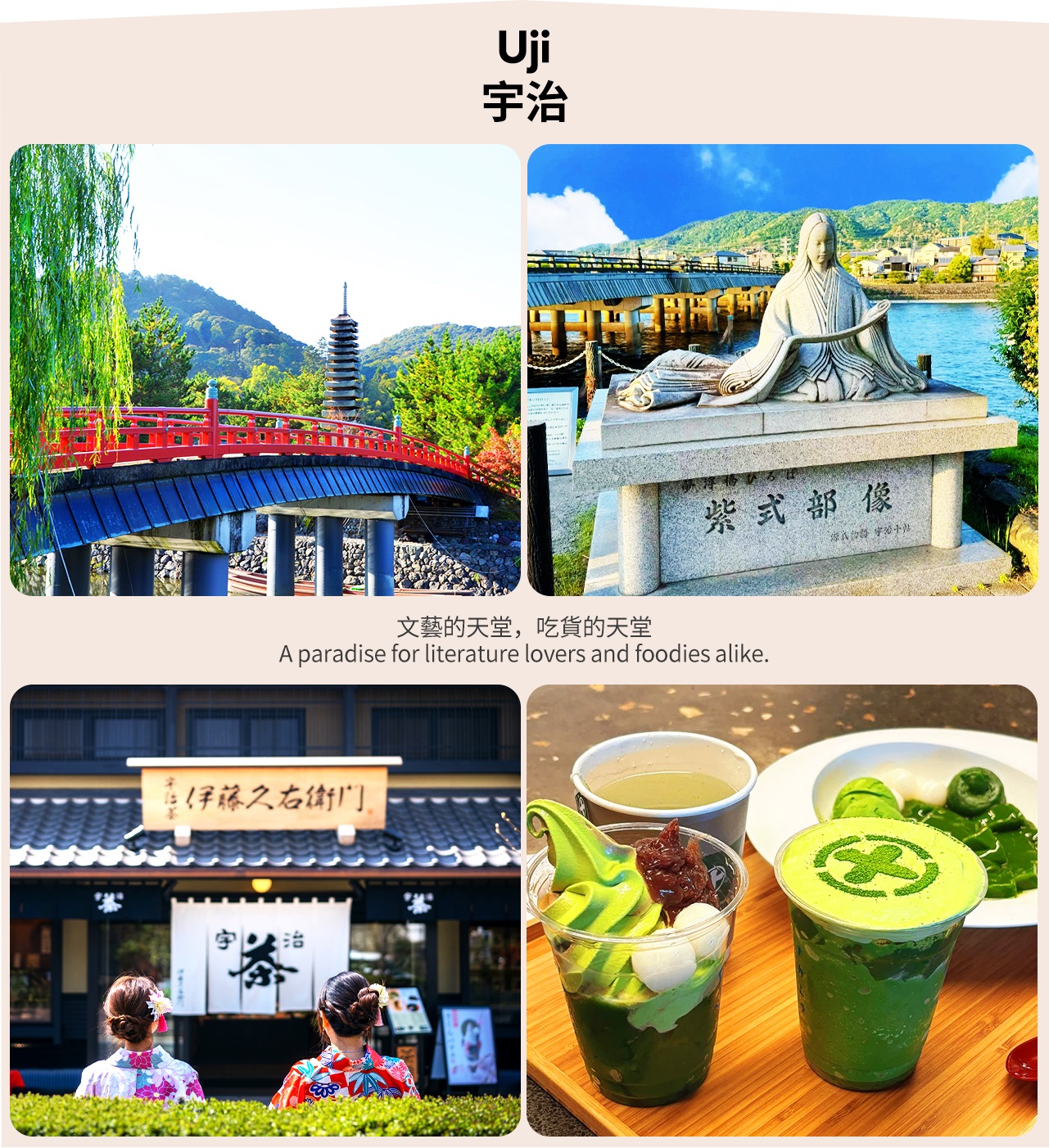Uji is a paradise for matcha, where the streets are full of first-class matcha ice cream and matcha cakes.