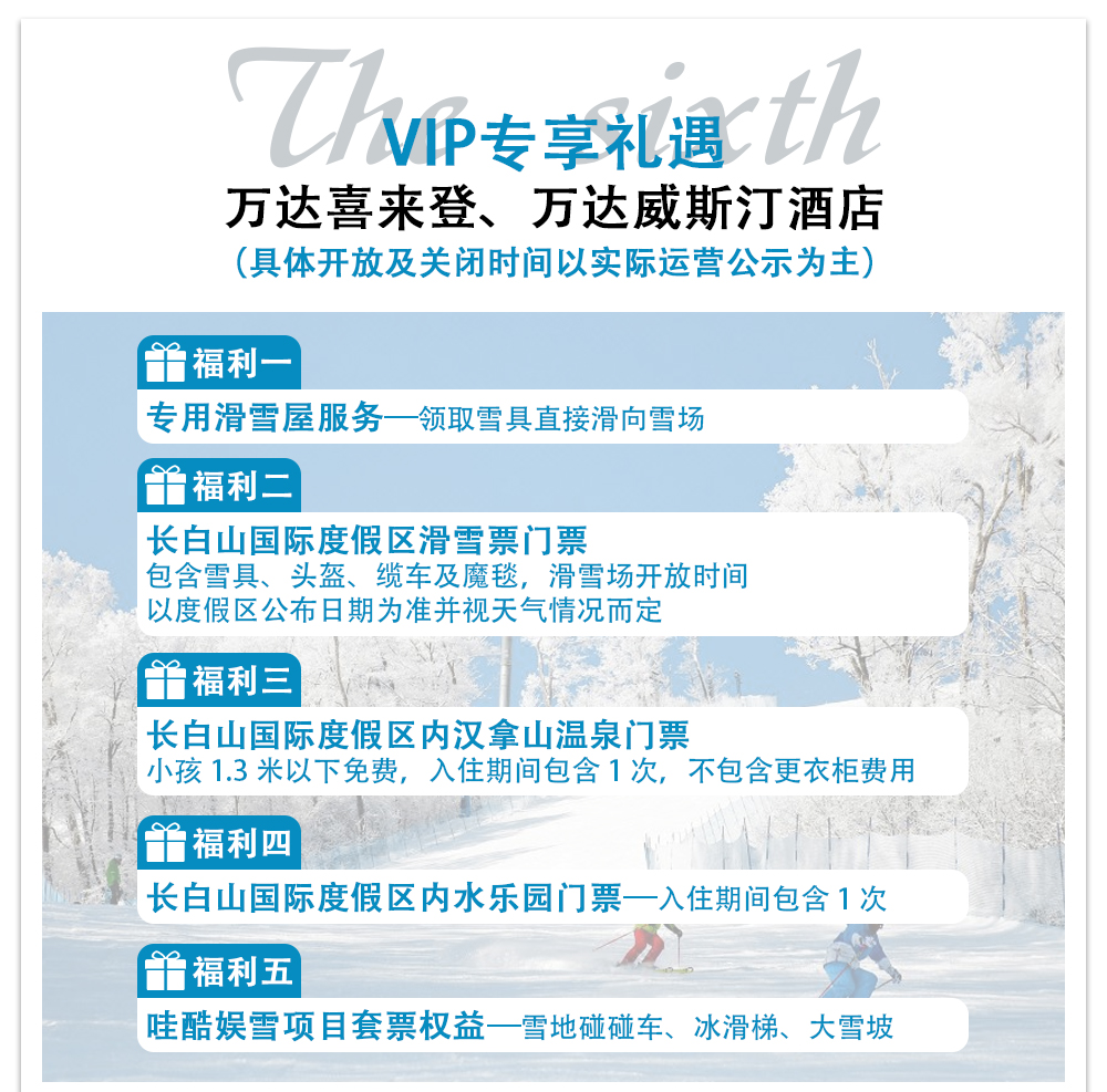 東北長白山延吉冬日童話6日（長白山水色1晚+喜來登或威斯汀酒店2晚+長白山北坡景區+霧凇漂流+老裡克湖或雪嶺+馬拉爬犁+雪地摩托）