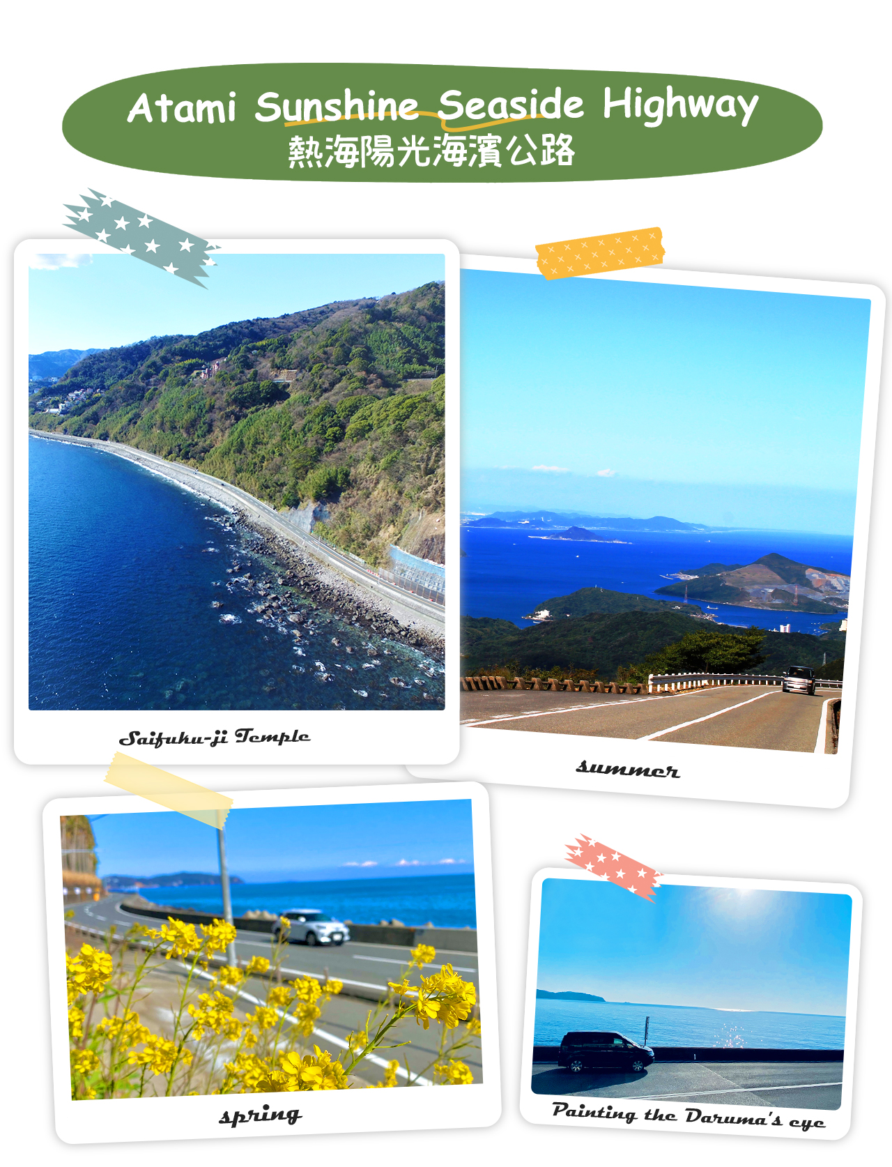 熱海·伊東｜大室山 (含纜車) · 陽光海濱線·城崎海岸·馬琳小鎮一日遊｜新宿出發