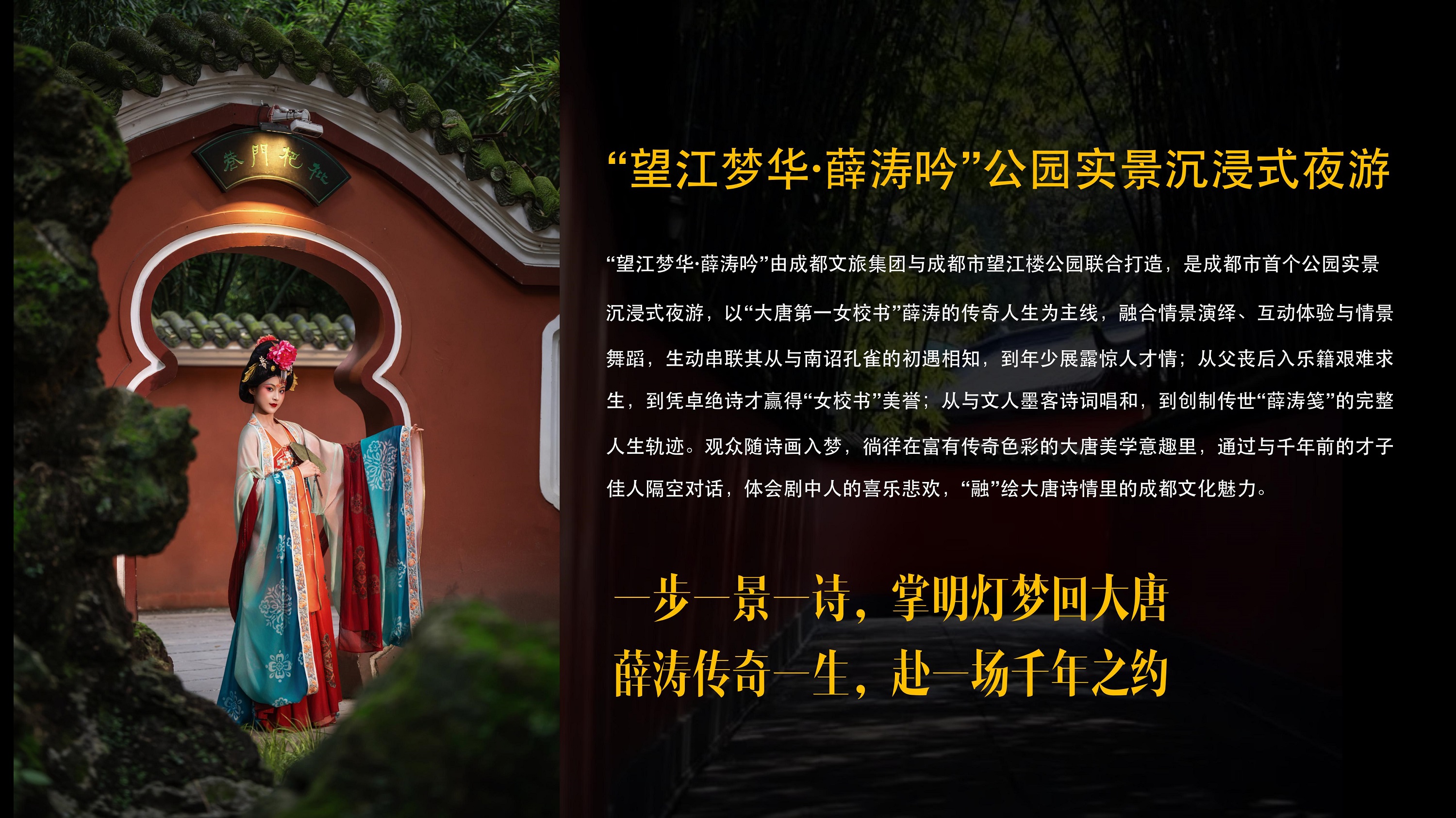 Chengdu Wangjiang Dream China Park Immersive Night Tour Ticket