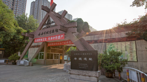 西安半坡博物館