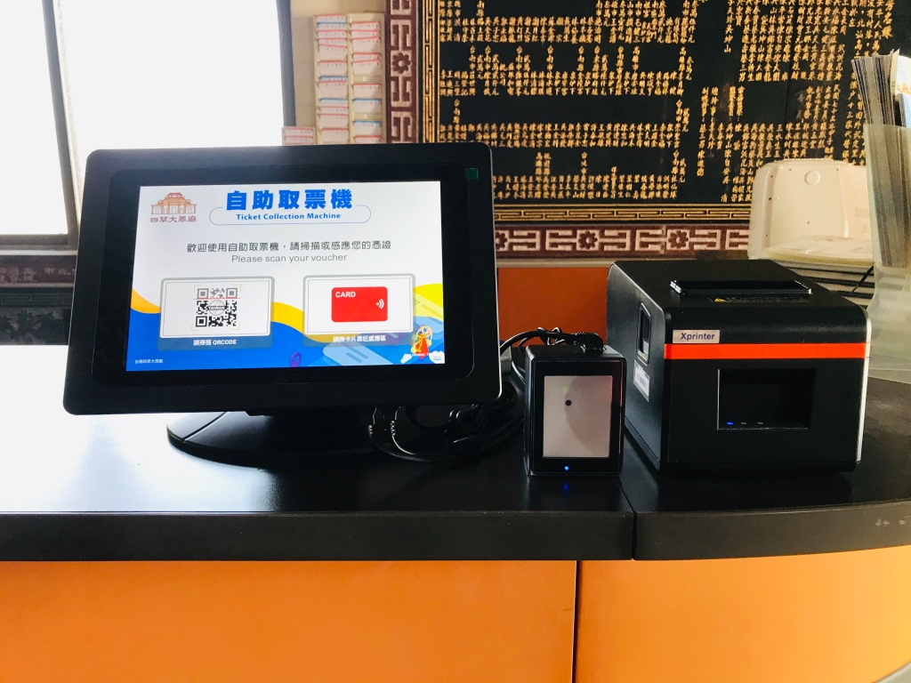 Self-service Ticket Machine Verification Point - Sicao Dazhong Temple Service Counter