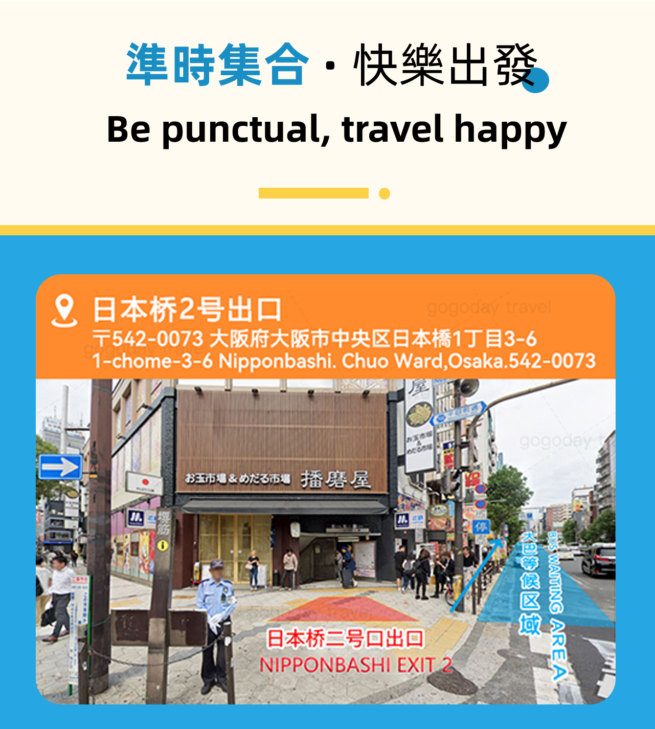 集合地點，早上請準時到達匯合導遊，不要遲到~