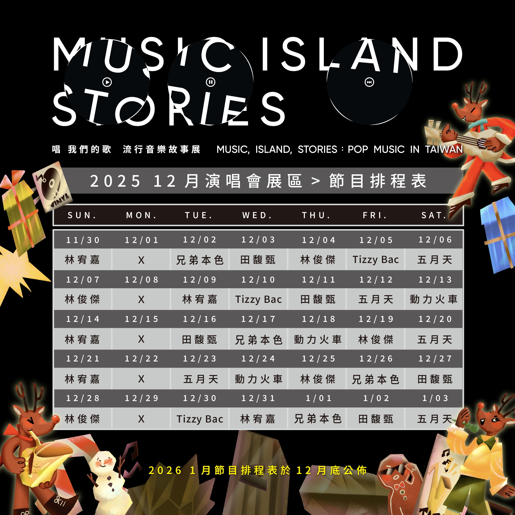 唱 我們的歌   流行音樂故事展｜門票｜台北流行音樂中心