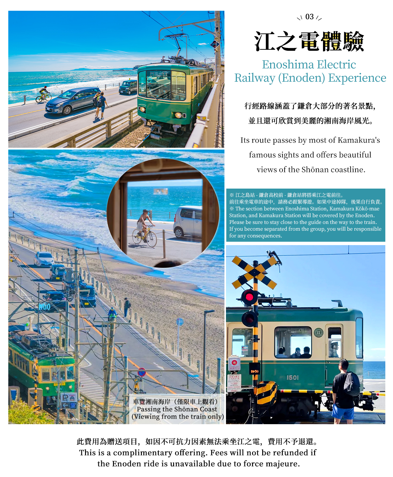 乘坐江之電,體驗一次說走就走的慢旅行 乘坐江之電,體驗一次說走就走的慢旅行