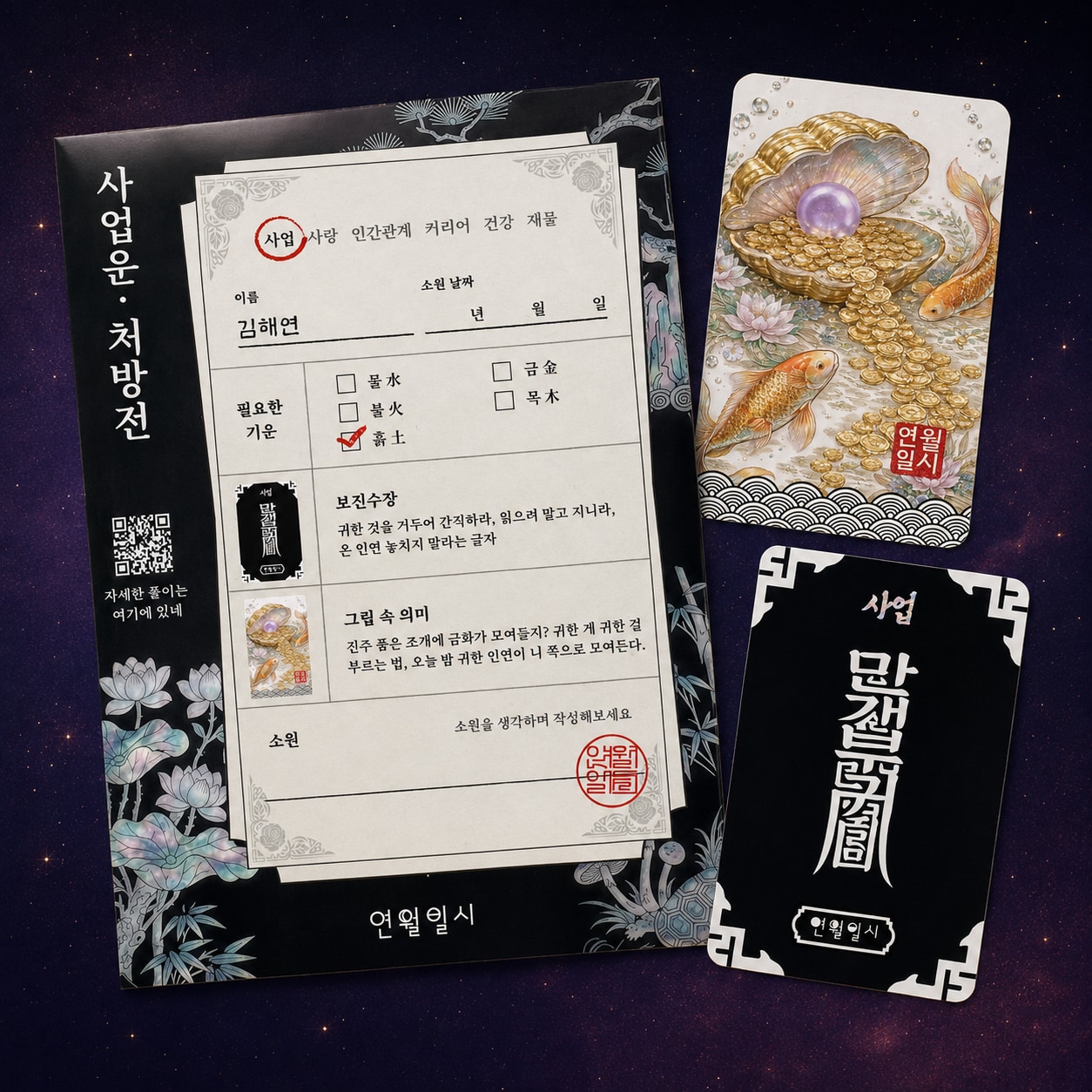 請仔細查看列印出的結果卡片設計。(출력되는 결과 카드의 디자인을 자세히 살펴보세요.)