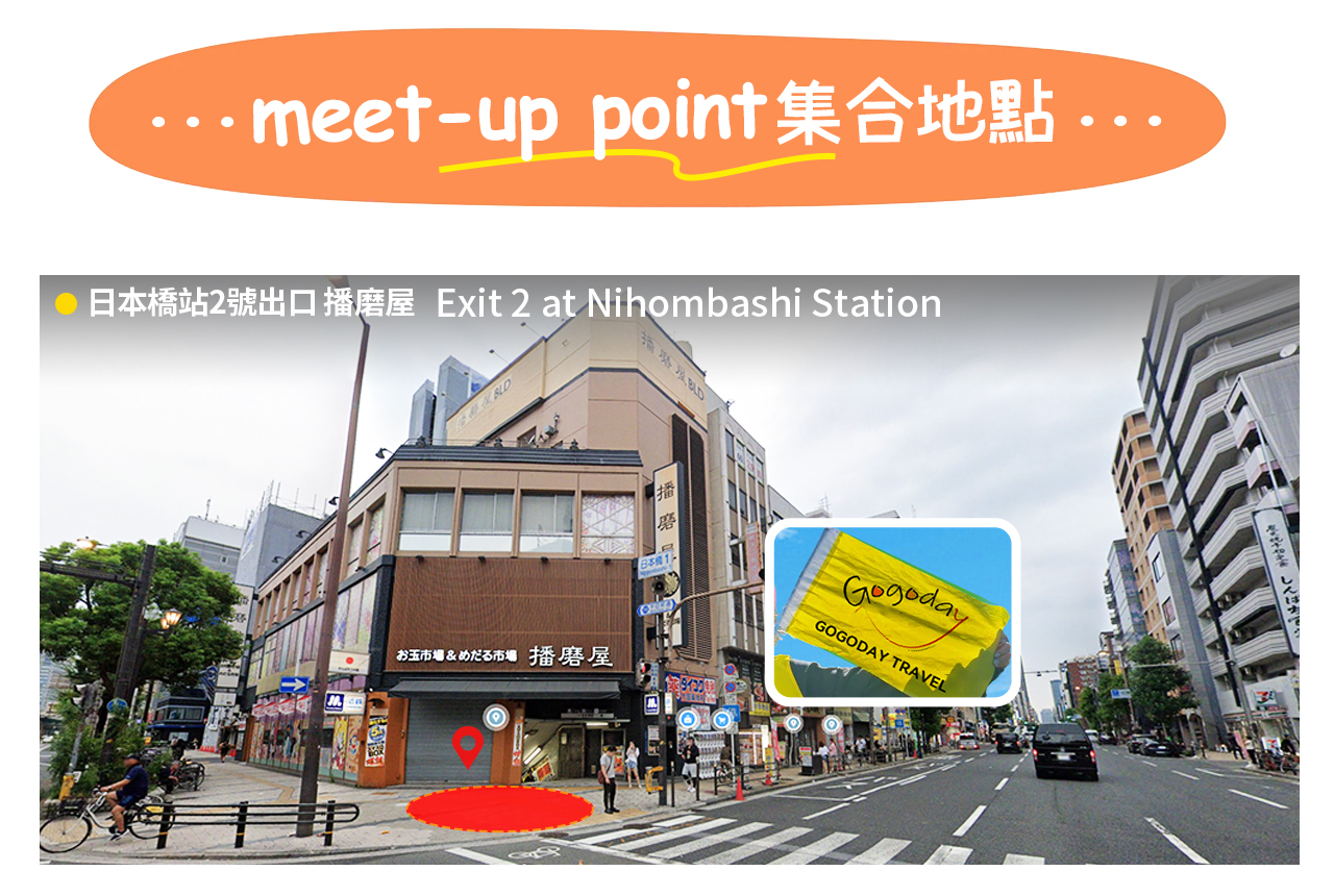 集合地圖示,請勿遲到哦~
導遊會舉著“GOGODAY”的旗子~
我們會在出行前一天20:00-21:00給您發郵件,告知第二天導遊及車輛資訊,可能在垃圾箱;如遇旺季,推播時間可能會推遲,請諒解。如遇多封郵件,請以最新的為準。 集合地圖示,請勿遲到哦~
導遊會舉著“GOGODAY”的旗子~
我們會在出行前一天20:00-21:00給您發郵件,告知第二天導遊及車輛資訊,可能在垃圾箱;如遇旺季,推播時間可能會推遲,請諒解。如遇多封郵件,請以最新的為準。