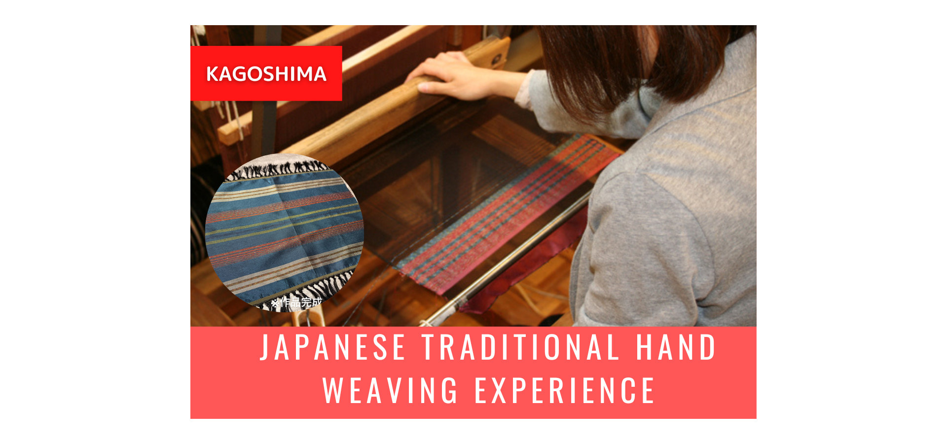 鹿兒島日本傳統手工編織體驗