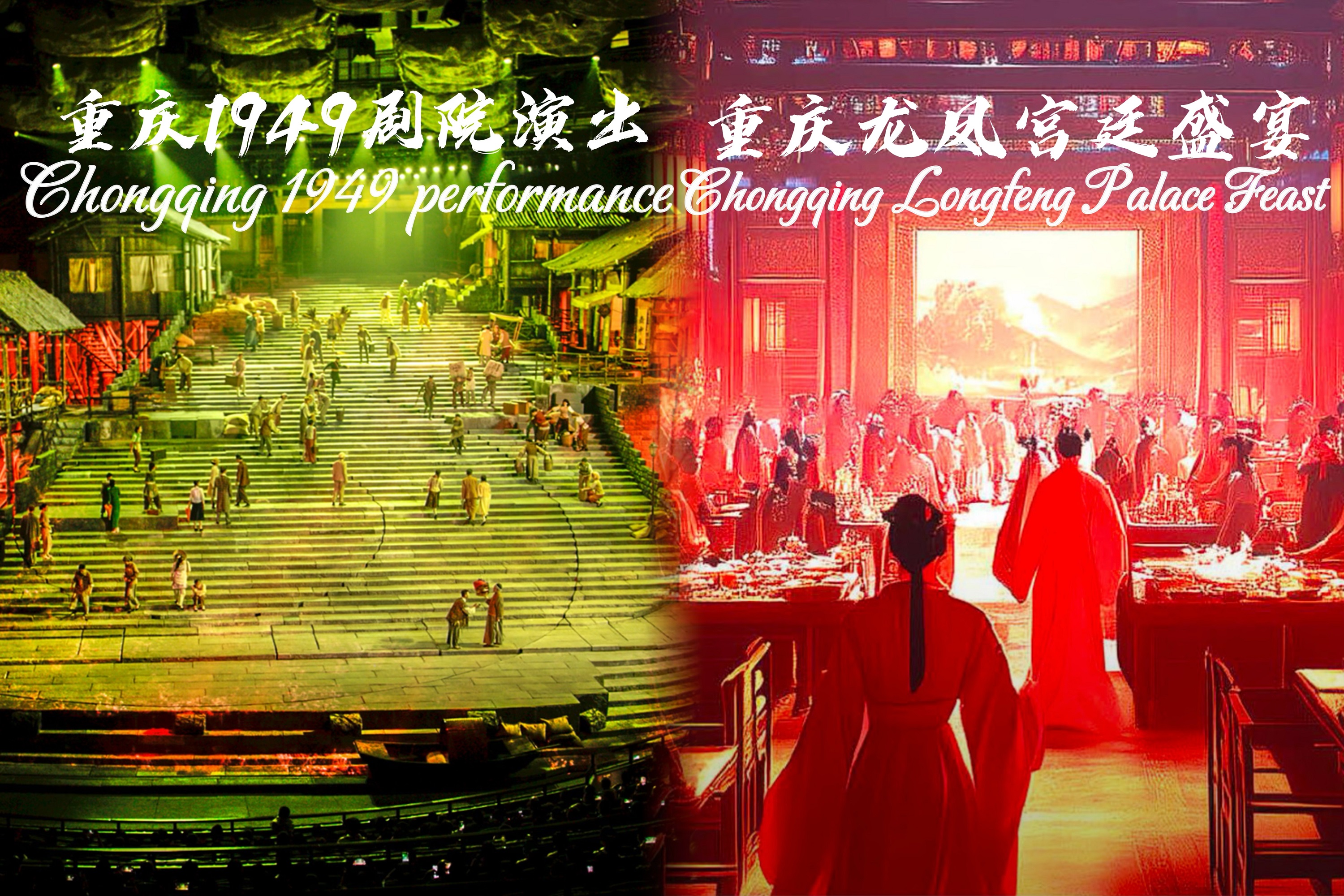 Chongqing Time Travel Magic High-end Private Group 1-Day Tour (Watch Chongqing's must-see performance Chongqing 1949 + explore the charm of Hongyadong during the day + overlook the mountain city on the Yangtze River Cableway + enjoy an exquisite palace di