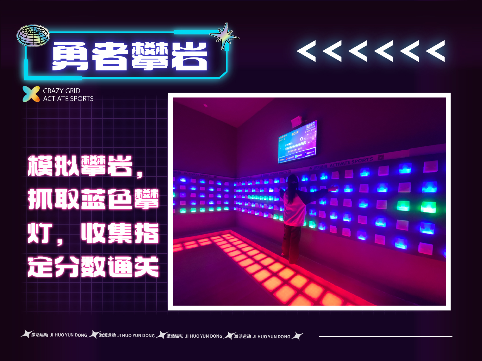 啟用運動遊戲館 | 羅湖湖貝里店