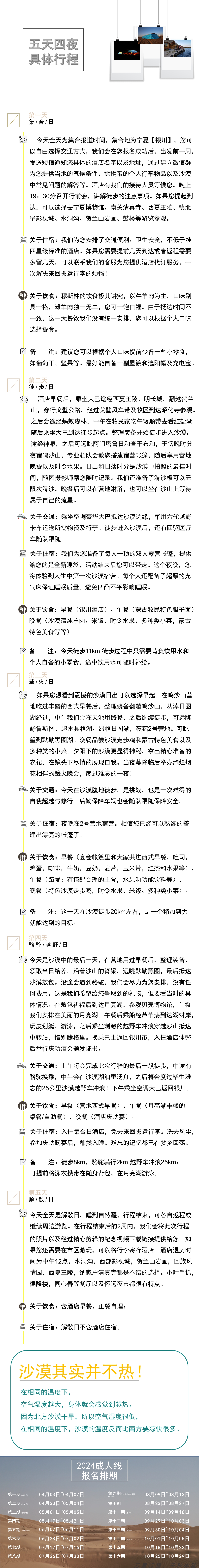 寧夏騰格裏沙漠徒步5天4晚（徒步小白可選+52KM徒步+駱駝騎行2KM+越野衝沙+篝火狂歡+專業領隊+專業廚師）