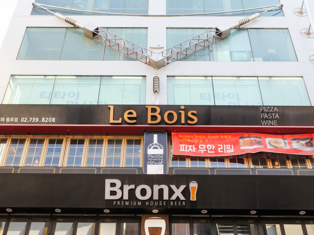 樂天百貨商店（Le Bois）鍾路店