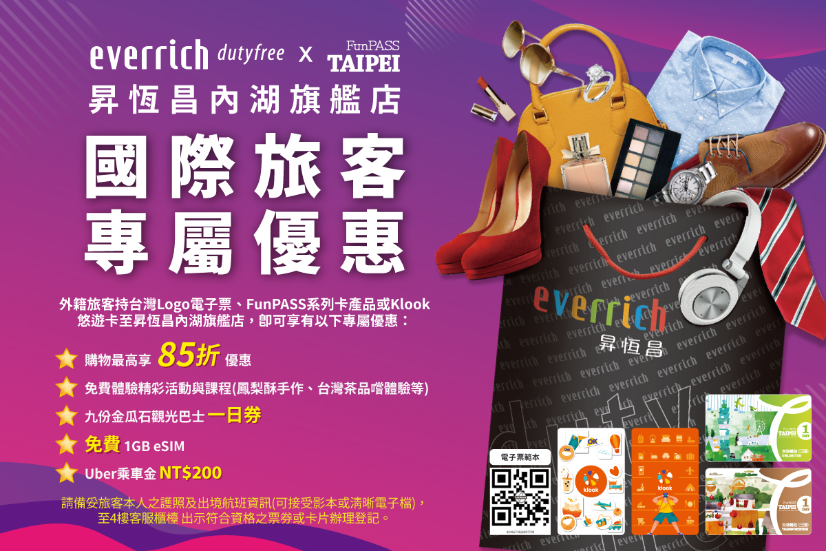 昇恆昌四樓客服櫃檯出示卡片即可完成登記流程。活動詳情請至昇恆昌官網▶ https://www.everrich-group.com/page/inbound?lang=zh_TW&agency=HFE60988 
