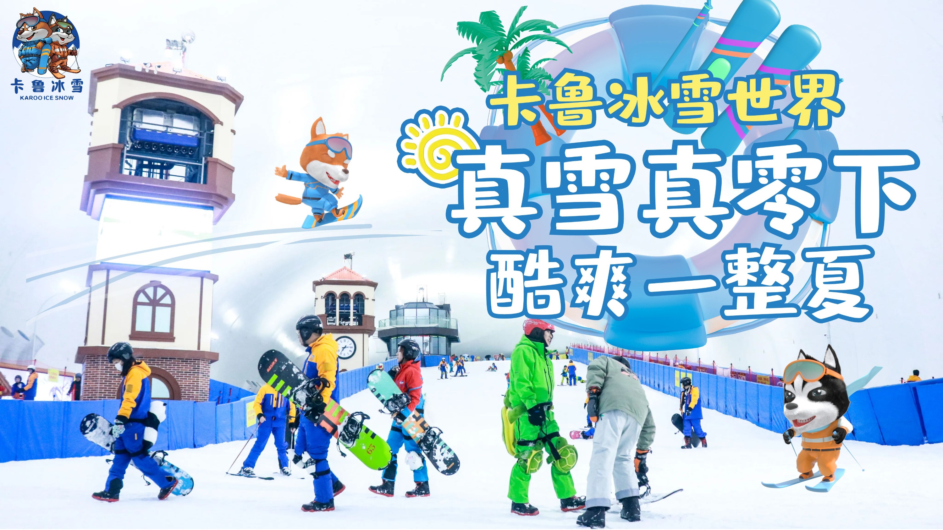 [Shenzhen's largest ski resort] Karoo Ice and Snow World