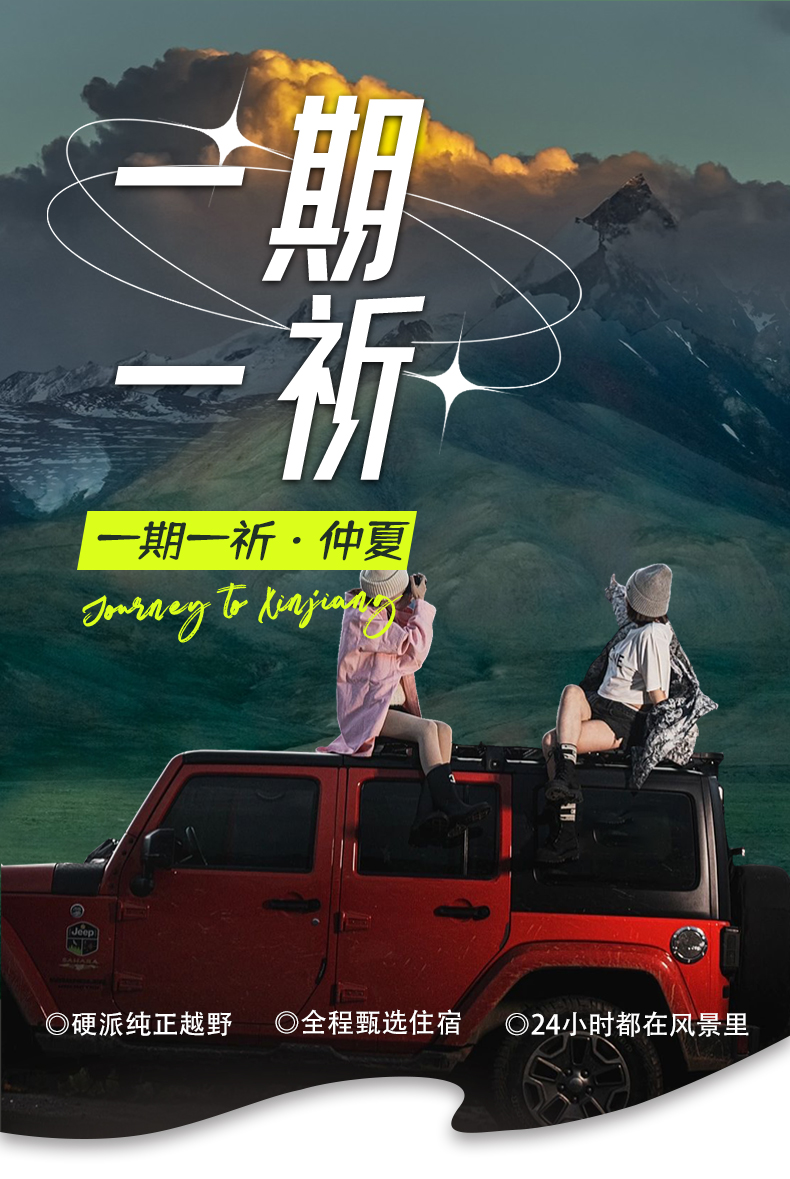 9-day tour in Yili, northern Xinjiang in midsummer (Tank 300 off-road vehicle + Zhaosu Tianma Ranch + Sailimu Lake Ring + Xiata Ancient Road + Nalati Sky Grassland + Duku Highway)