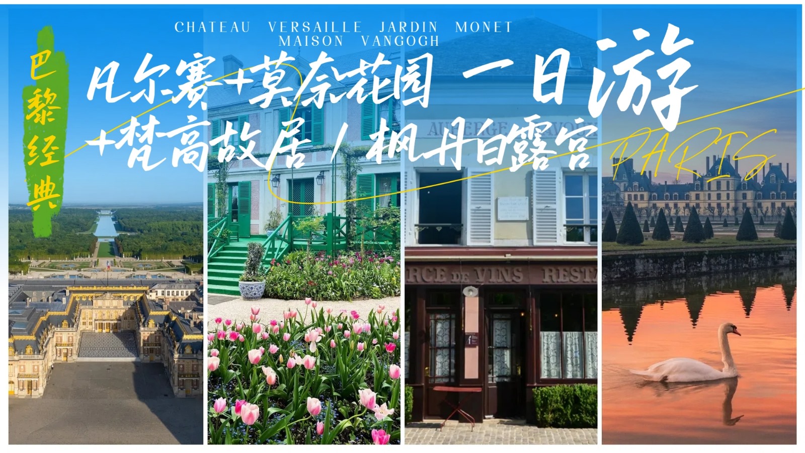 Versailles Palace, Monet Garden, Van Gogh House Chinese Day Tour